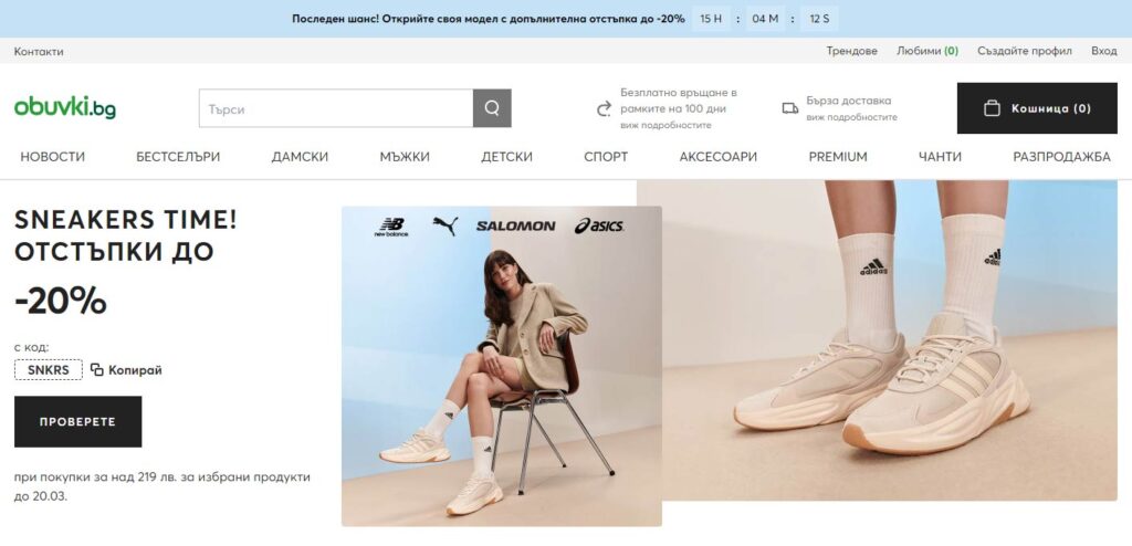 ваучер за отстъпка обувки бг