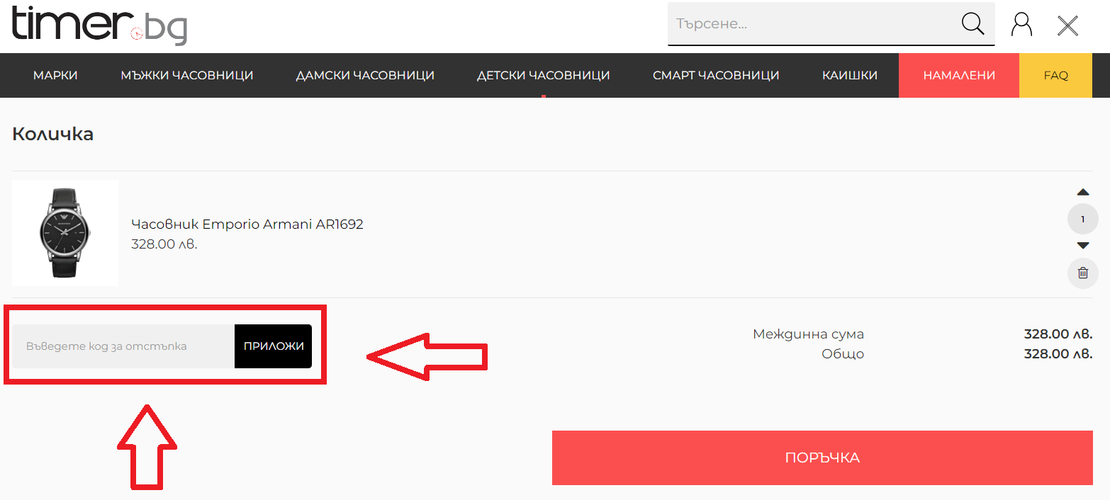 използвай промо код timer