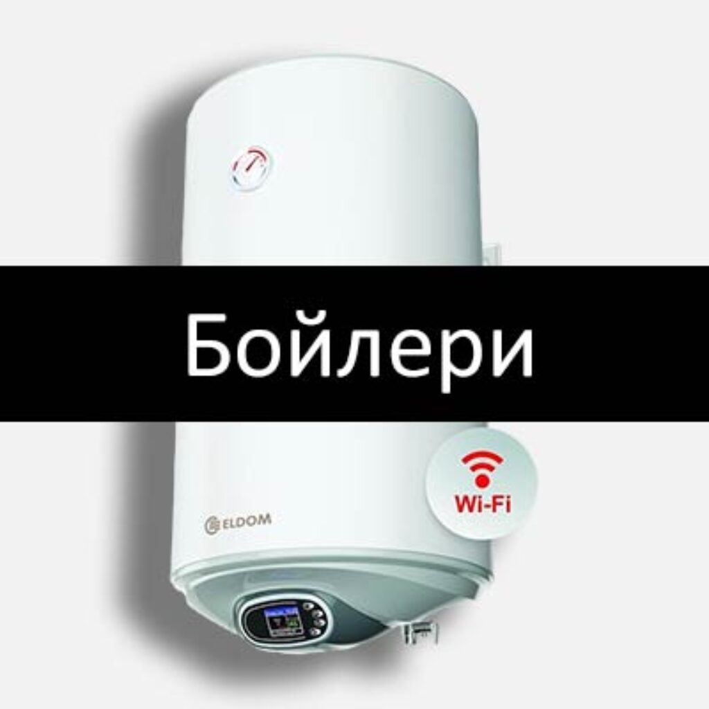 бойлери промоция