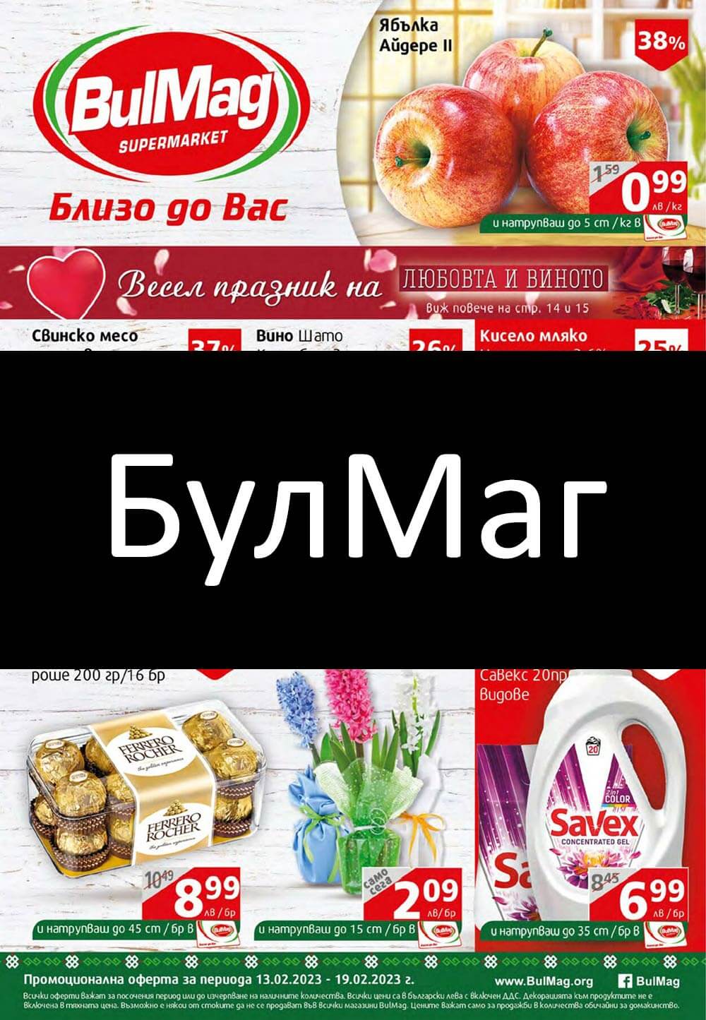 булмаг брошура