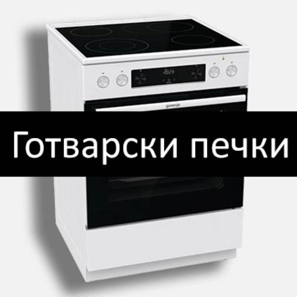 готварски печки промоция