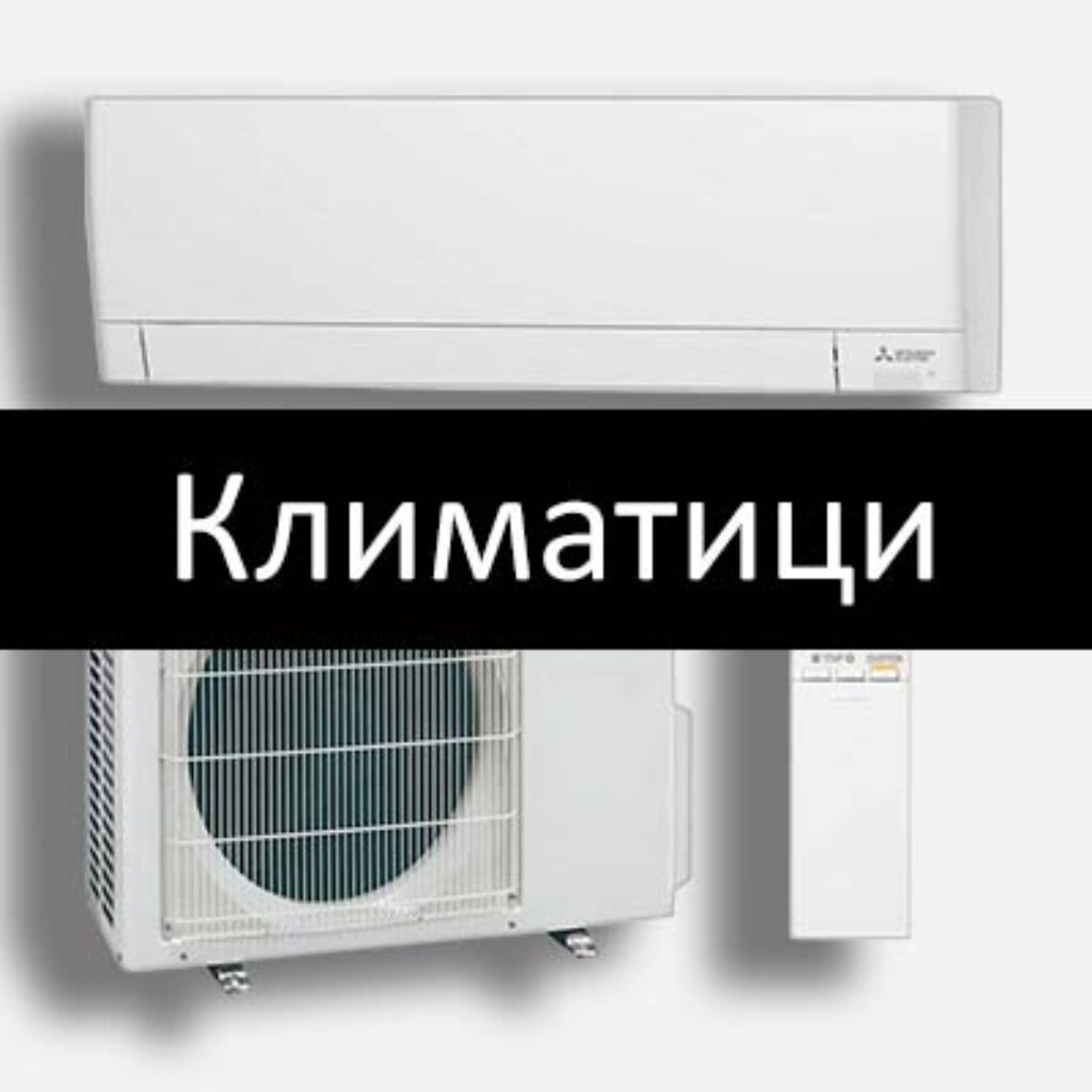климатици промоция