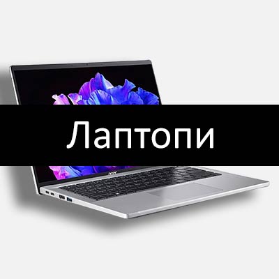 лаптопи промоция