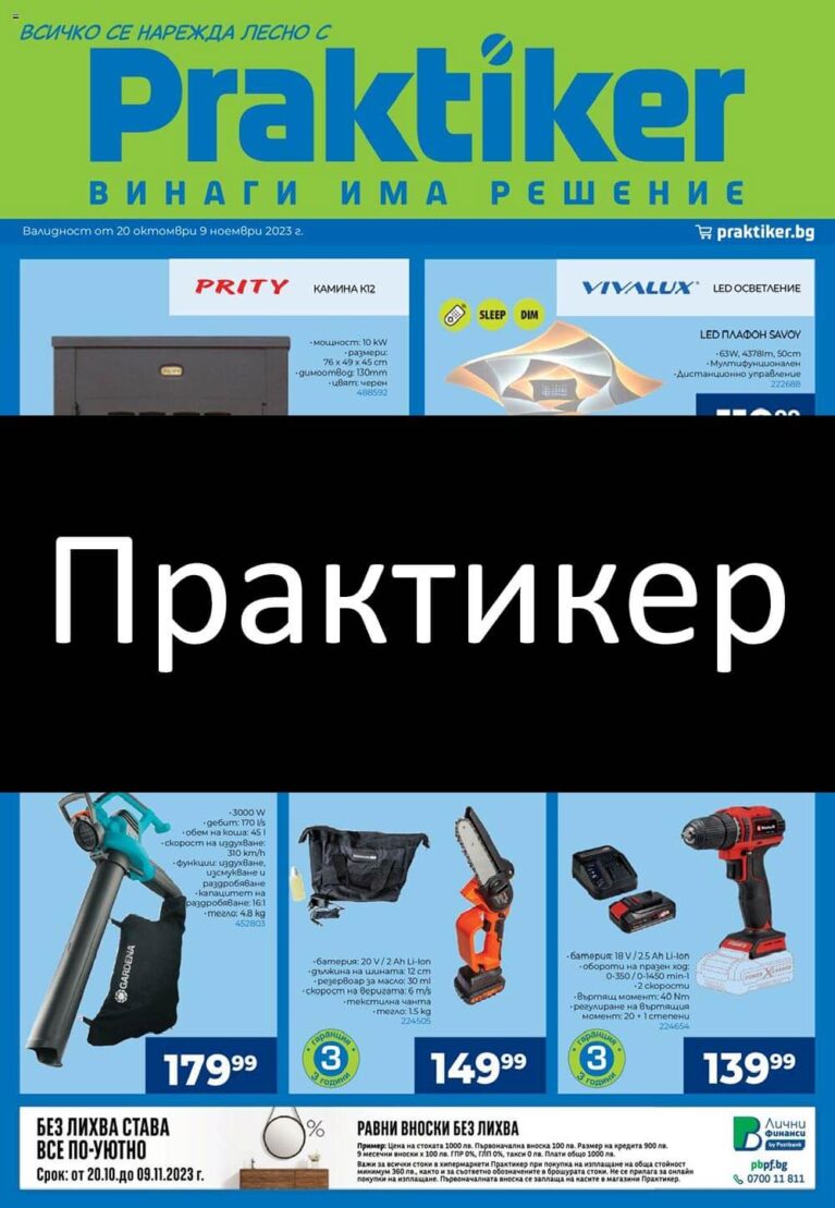 практикер брошура