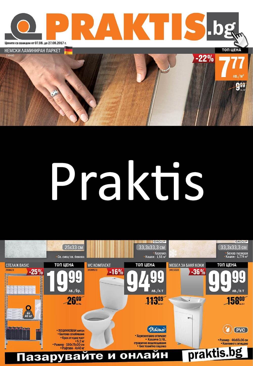 практис брошура