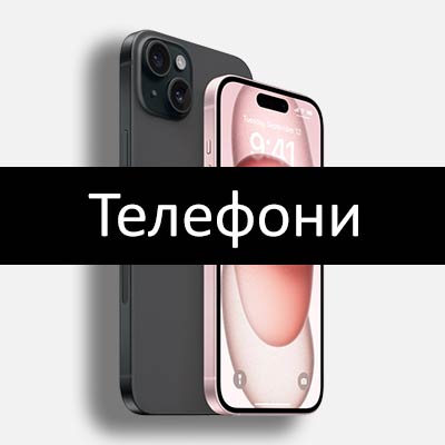 телефони промоция