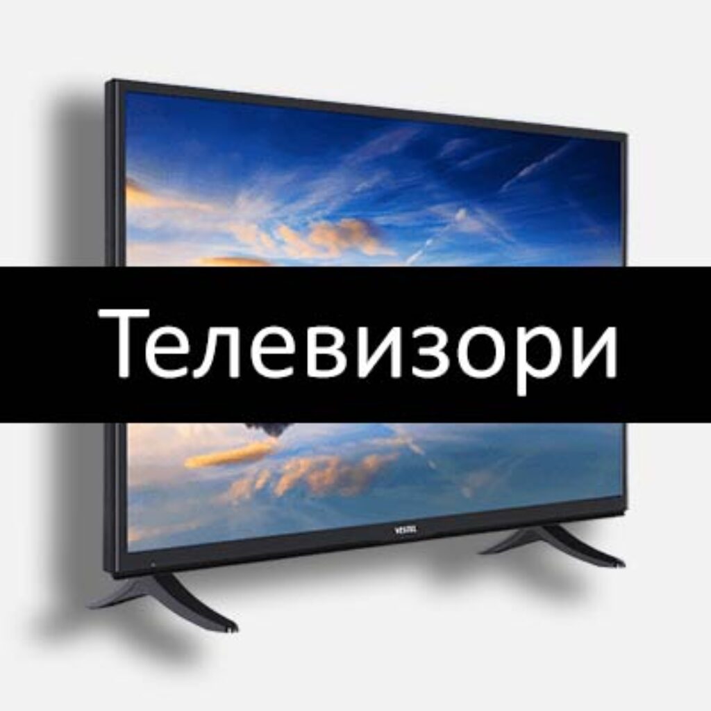 телевизори промоция