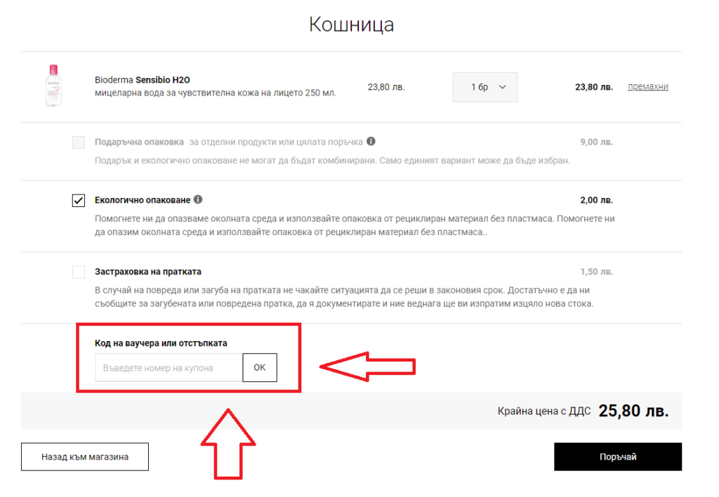 код за отстъпка нотино