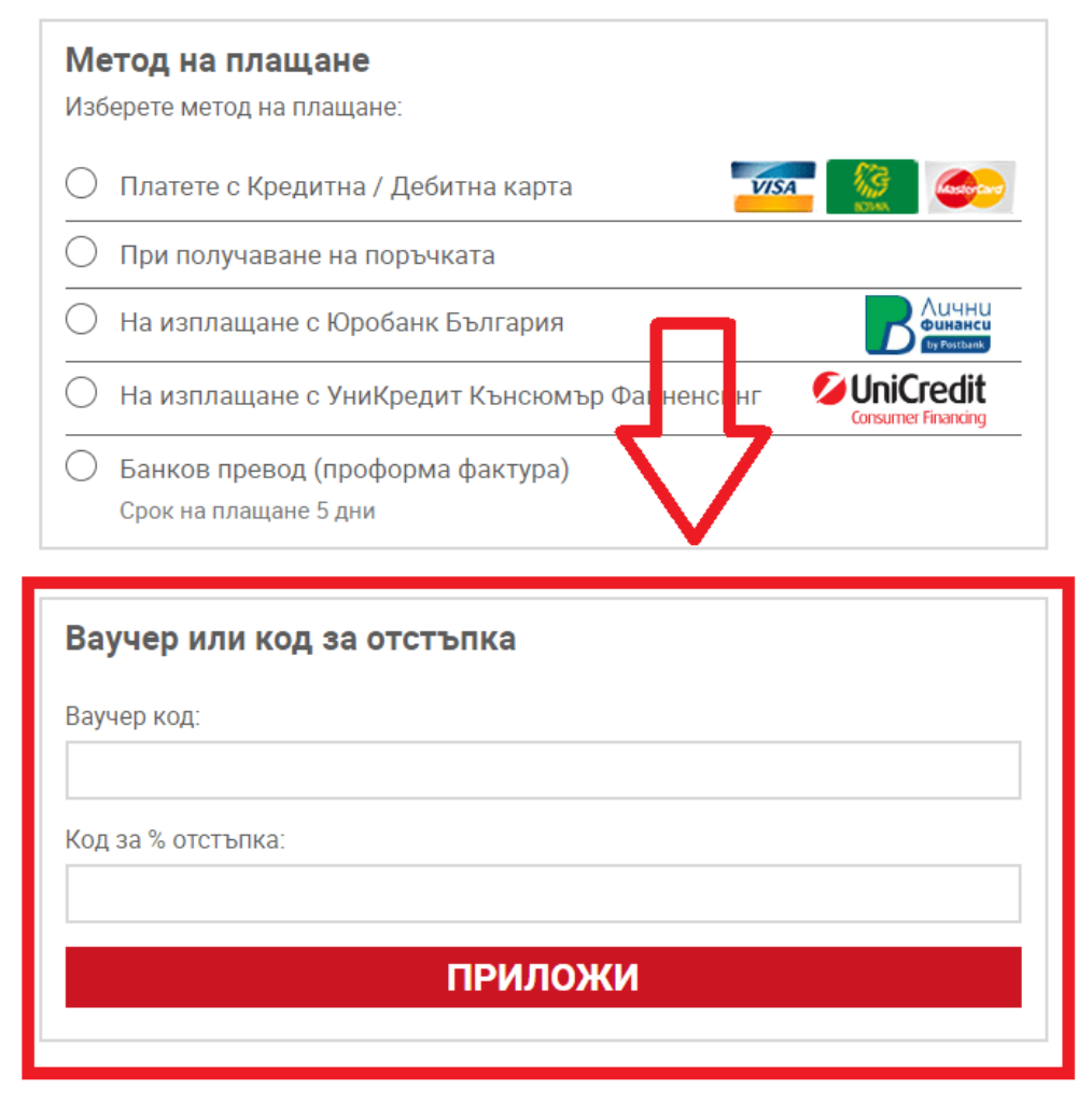 код за отстъпка виденов