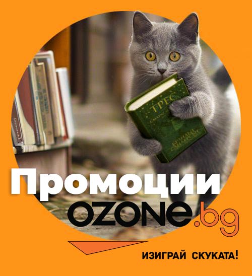 промоции озон
