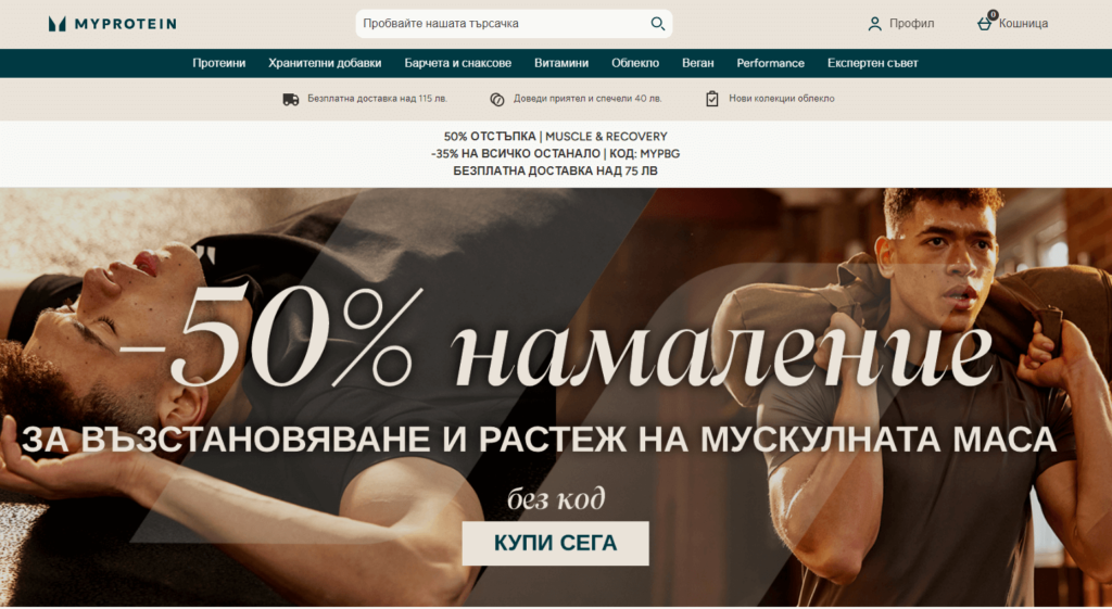 ваучер за отстъпка myprotein