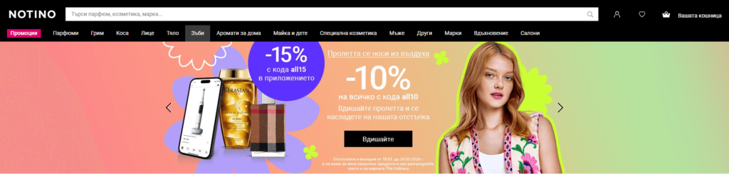 ваучер за отстъпка нотино