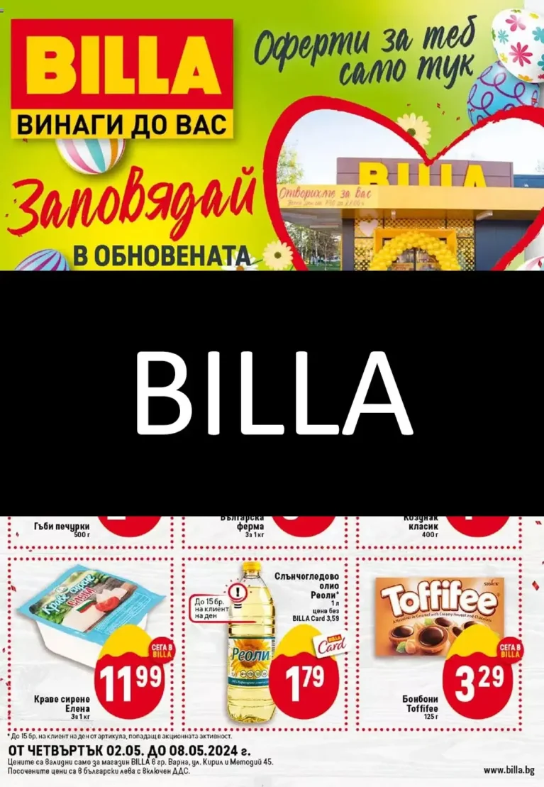 billa брошура