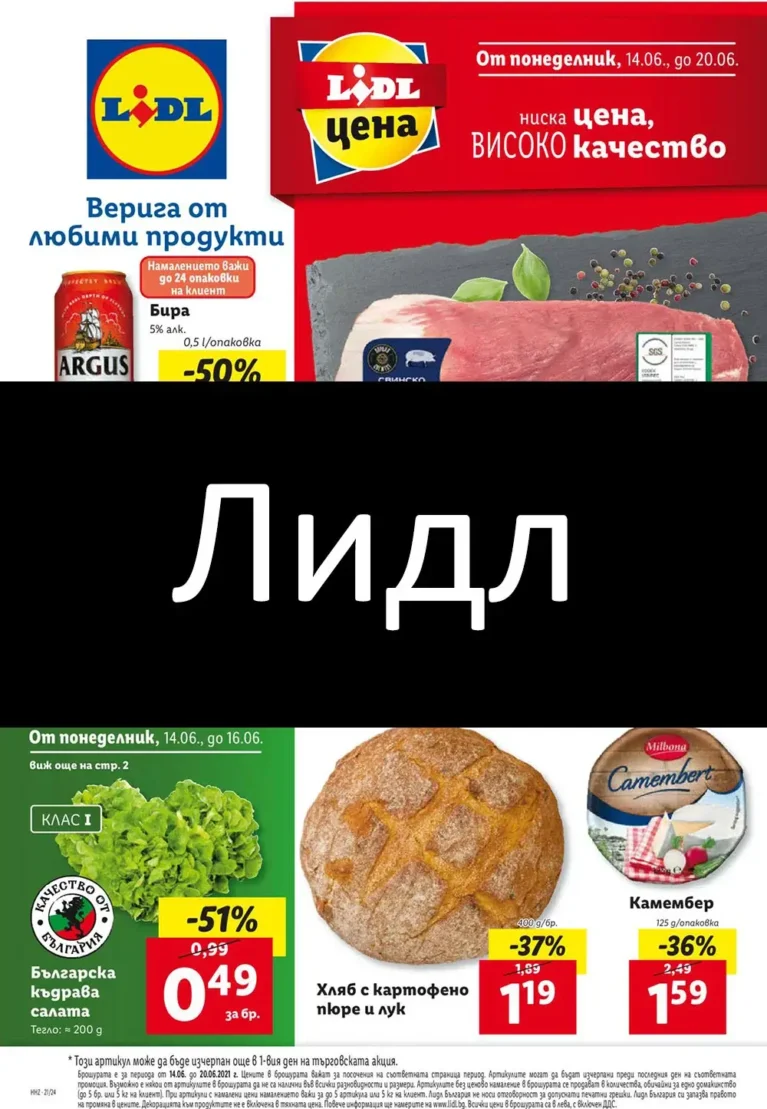 лидл брошура