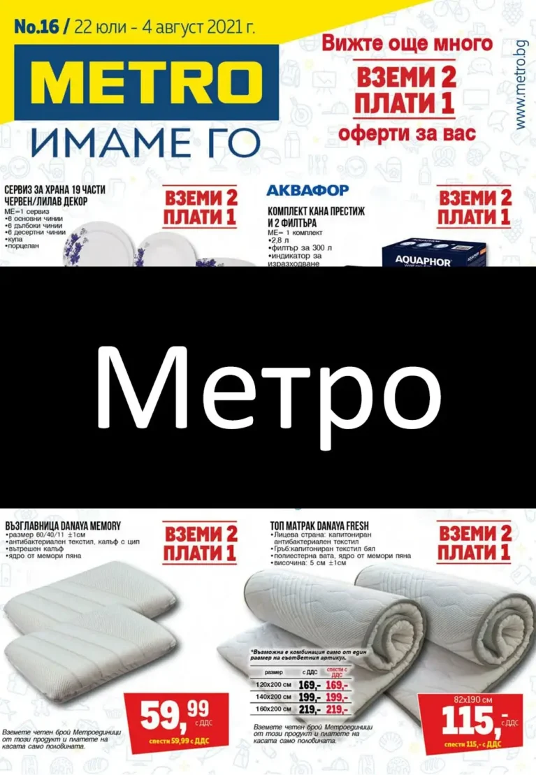 метро брошура