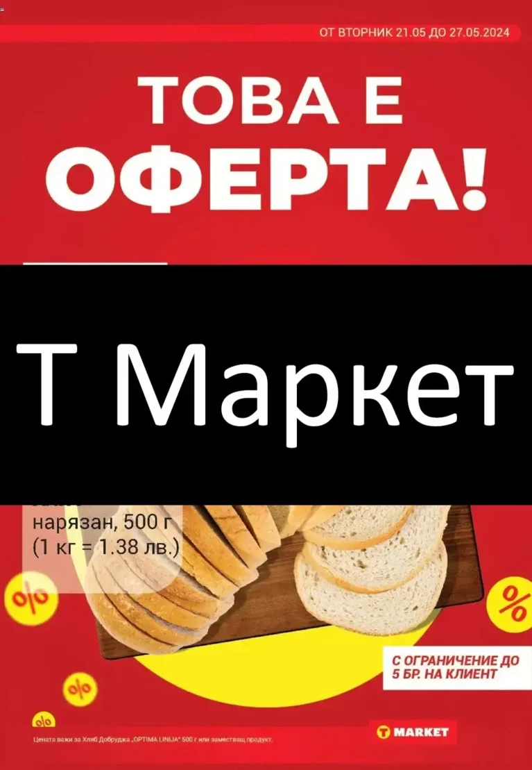 t market брошура