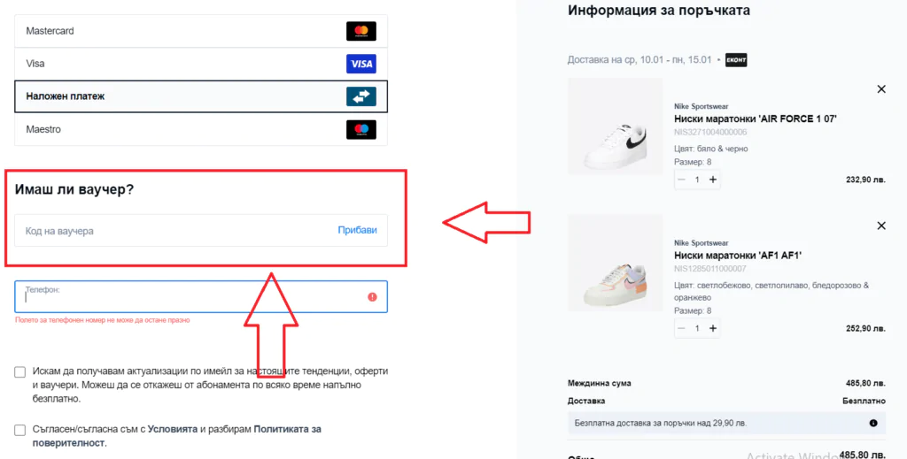 използвай промо код about you