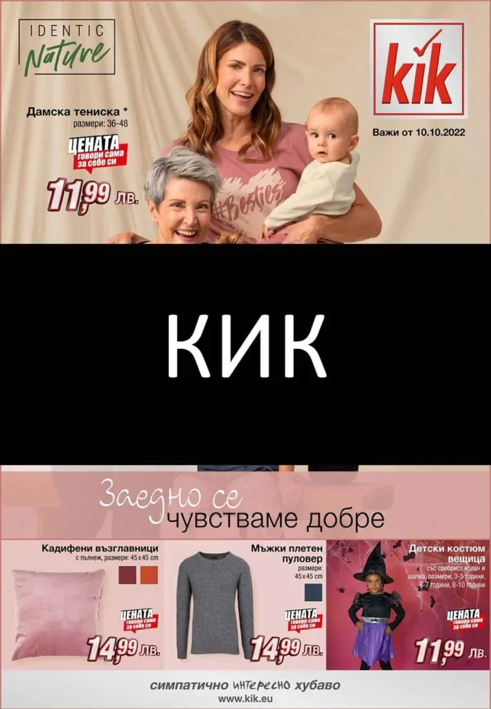 кик брошура
