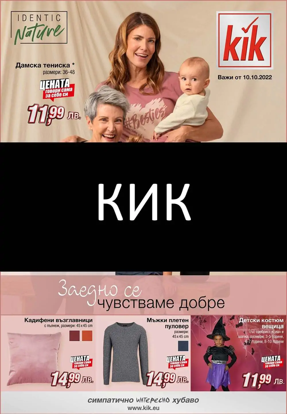 кик брошура
