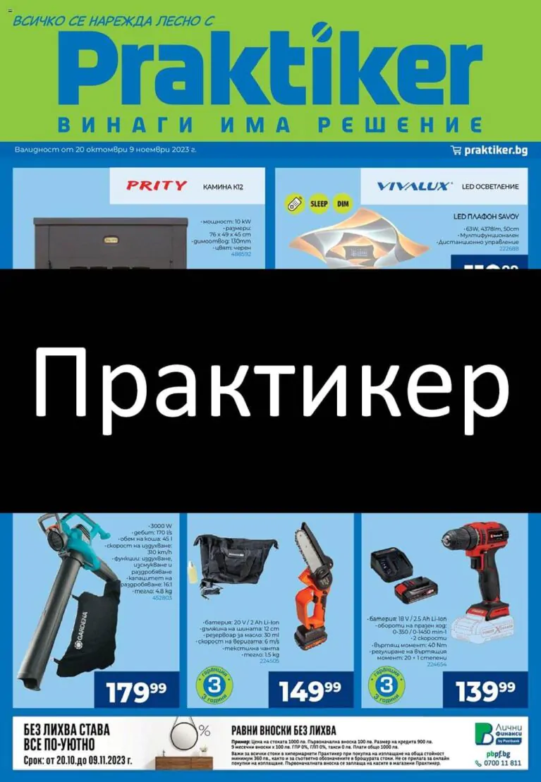 практикер брошура