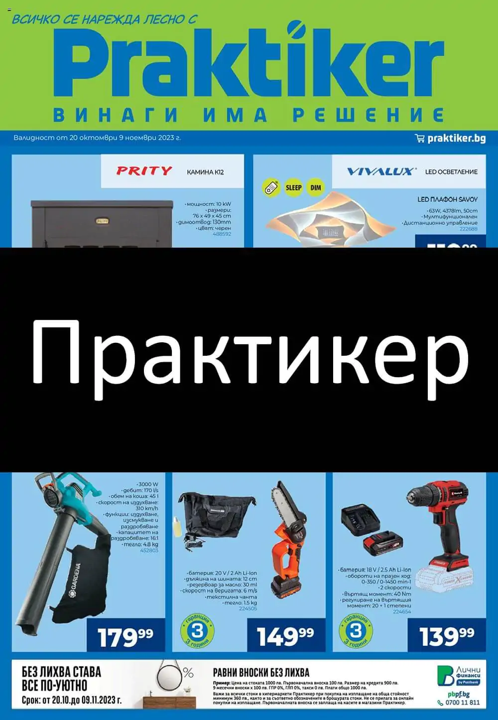 практикер брошура