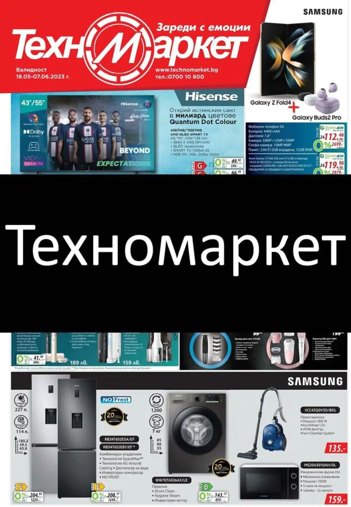 техномаркет брошура