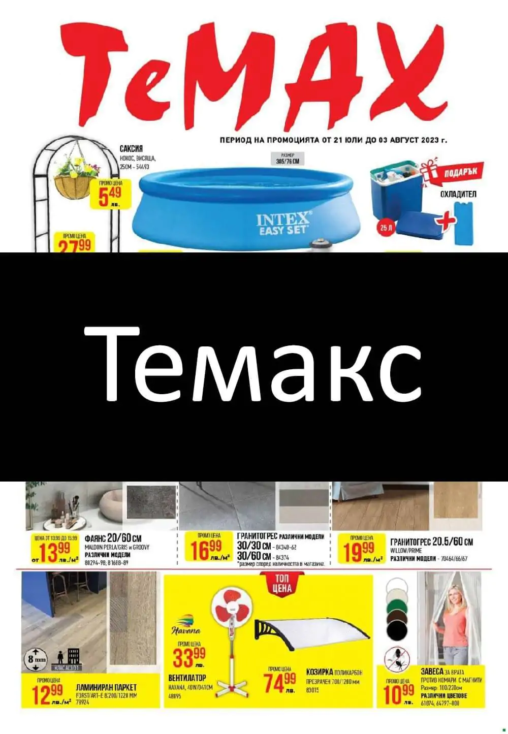 темакс брошура
